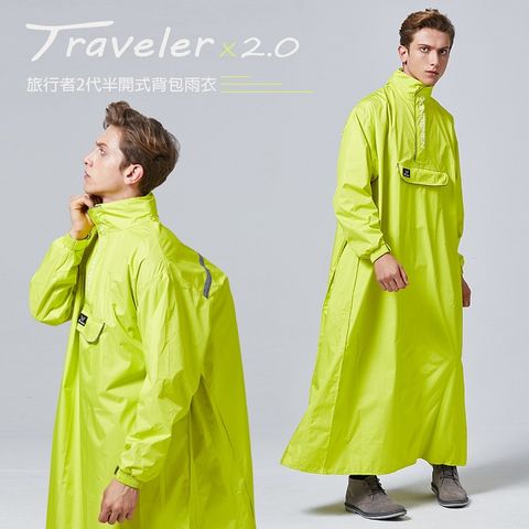 【東伸 DongShen】旅行者2代半開式背包雨衣-螢光黃