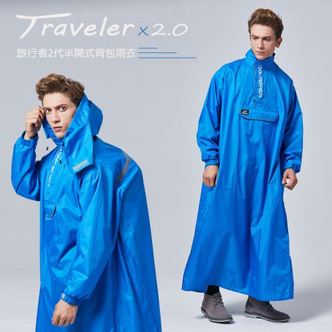 【東伸 DongShen】旅行者2代半開式背包雨衣-藍色