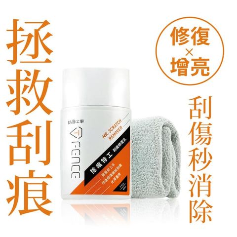 T-FENCE 防御工事 除痕特工刮痕修復乳刮傷秒消除_50ml