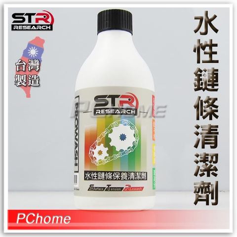 STR 欣盛豐 【-PROWASH 水性鏈條清潔劑】腳踏車重機檔車GOGORO 均適用髒油汙不殘留地面