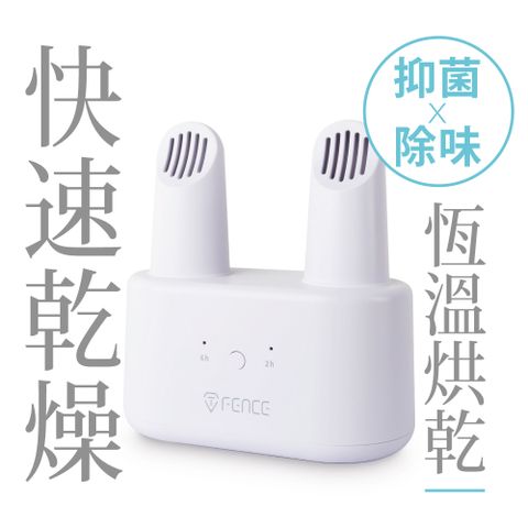 T-FENCE 防御工事 Bunny Home 暖風抑菌除臭烘鞋器烘乾x除臭