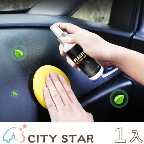 CITY STAR 汽車機車塑膠件翻新劑(2瓶/入)