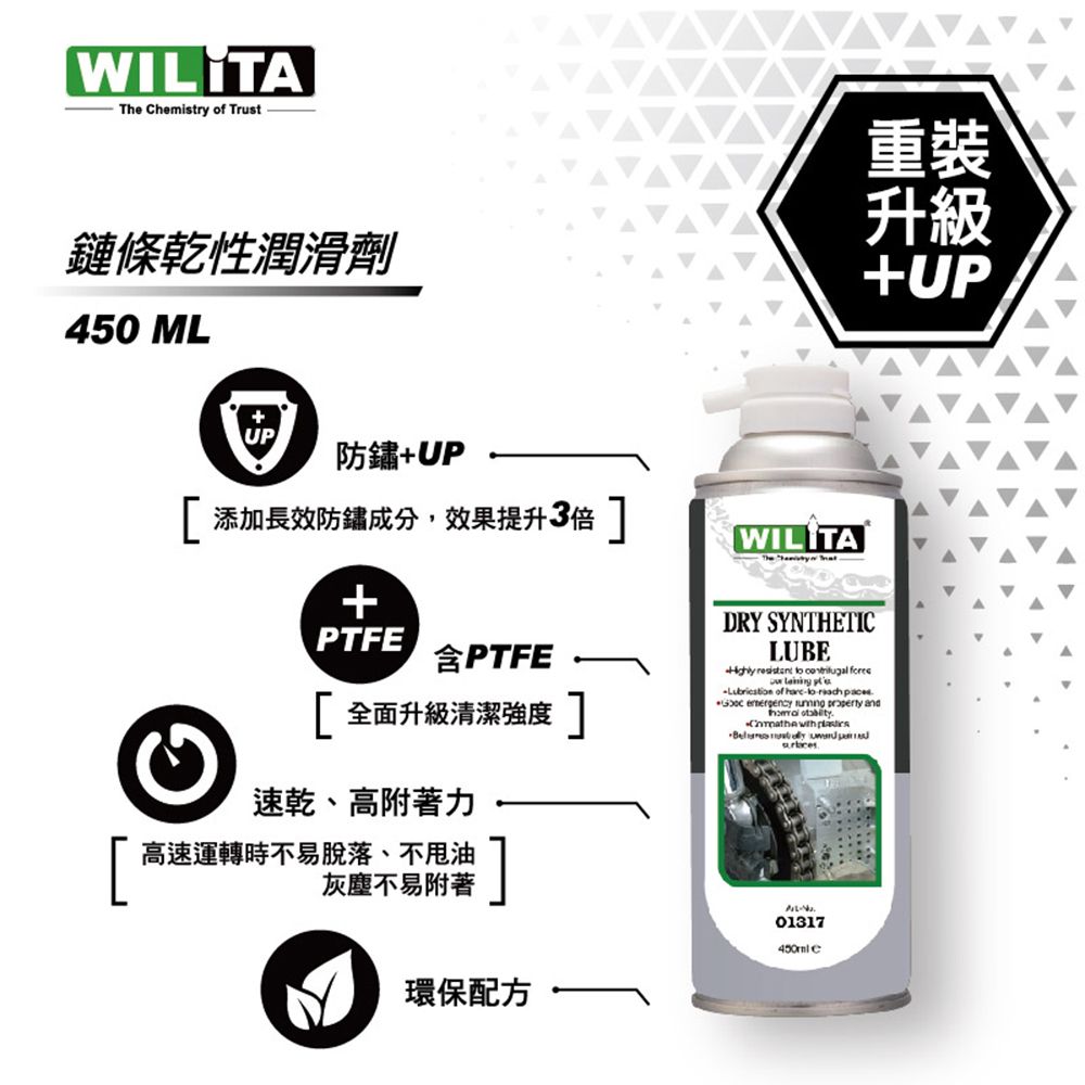  gogoro.重機.擋車.單車適用~【WILITA 威力特】速乾鏈條潤滑劑 鏈條油450ML 二瓶優惠組