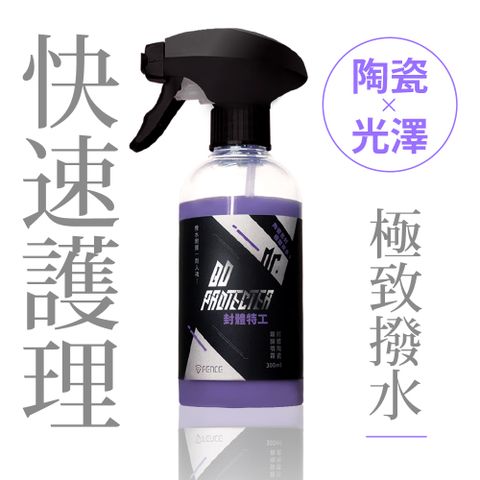 T-FENCE 防御工事 Mr. QD PROTECTER 封體特工陶瓷 X 光澤_300ml