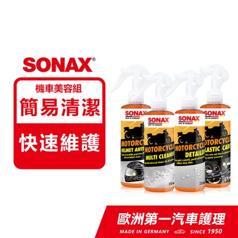 SONAX 舒亮 機車美容組 機車撥水鍍膜+機車強效清潔劑+機車塑膠保養劑+安全帽防霧劑 重機清潔保養一組搞定