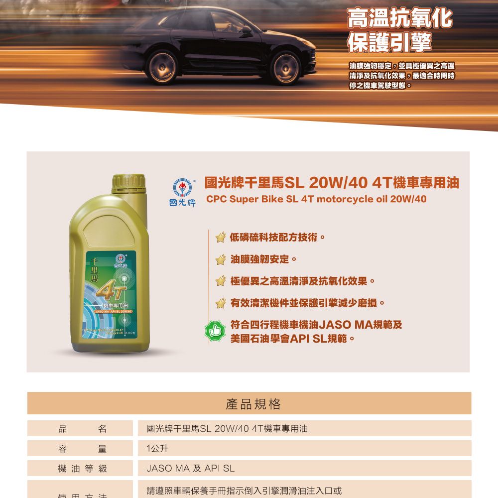 CPC 國光牌千里馬SL20W/40 4T機車專用油0.8L - PChome 24h購物