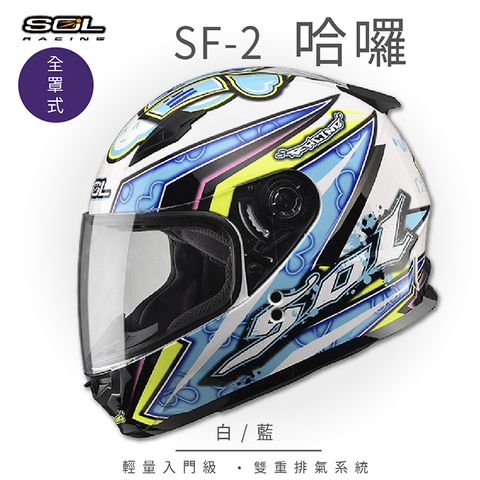 SOL SF-2 HELLO哈囉 白/藍 全罩 GM-49Y安全帽