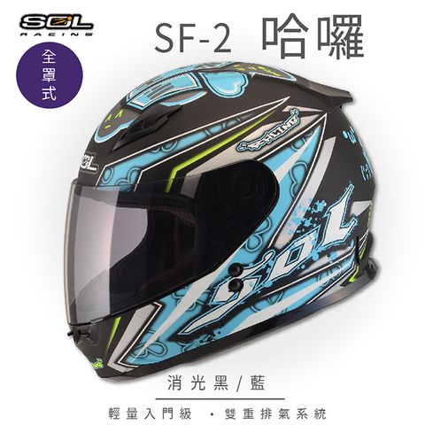 SOL SF-2 HELLO哈囉 消光黑/藍 全罩 GM-49Y安全帽