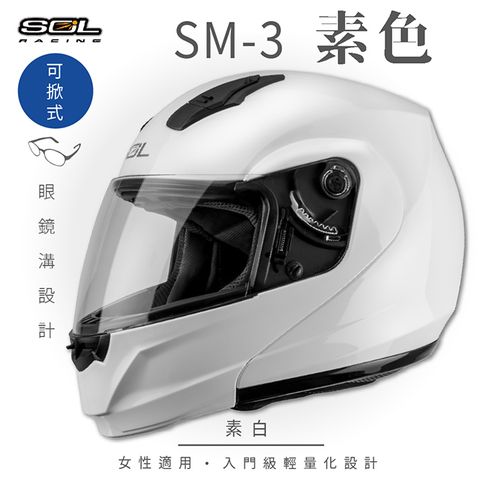 SOL SM-3 素色 素白 可樂帽 MD-04安全帽