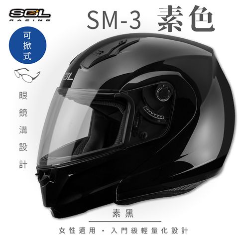 SOL SM-3 素色 素黑 可樂帽 MD-04安全帽