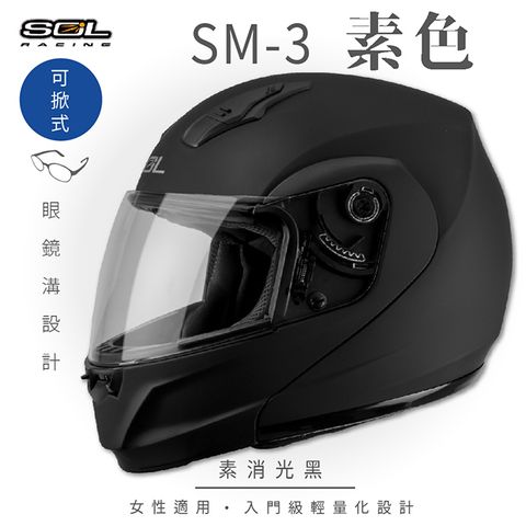 SOL SM-3 素色 素消光黑 可樂帽 MD-04安全帽