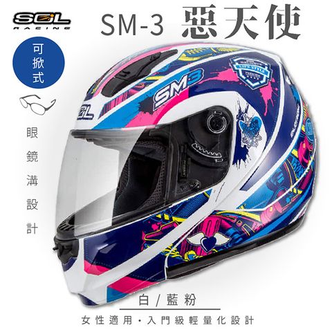 SOL SM-3 惡天使 白/藍粉 可樂帽 MD-04安全帽