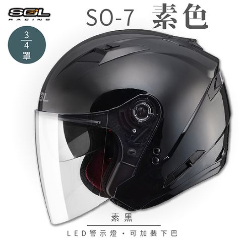 SOL SO-7 素色 素黑 3/4罩 OF-77安全帽