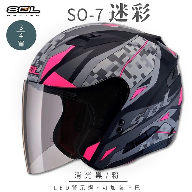 SOL SO-7 迷彩 消光黑/粉 3/4罩 OF-77安全帽