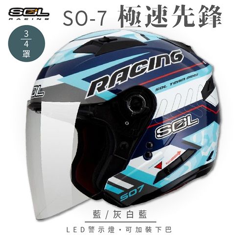 SOL SO-7 極速先鋒 藍/灰白藍 3/4罩 OF-77安全帽