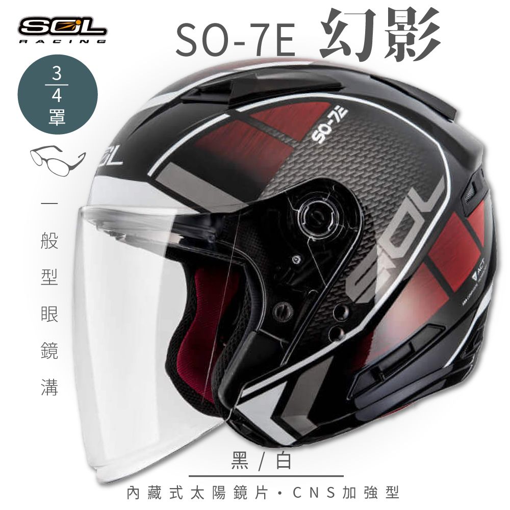 SOL SO-7E 幻影 黑/白 3/4罩安全帽