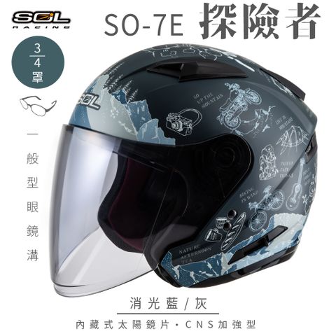 SOL SO-7E 探險者 消藍/灰 3/4罩安全帽