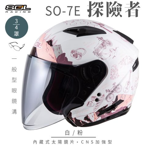 SOL SO-7E 探險者 白/粉 3/4罩安全帽