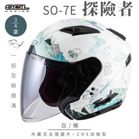 SOL SO-7E 探險者 白/綠 3/4罩安全帽