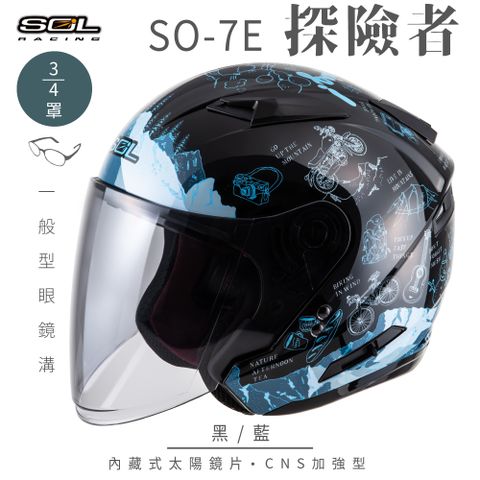 SOL SO-7E 探險者 黑/藍 3/4罩安全帽