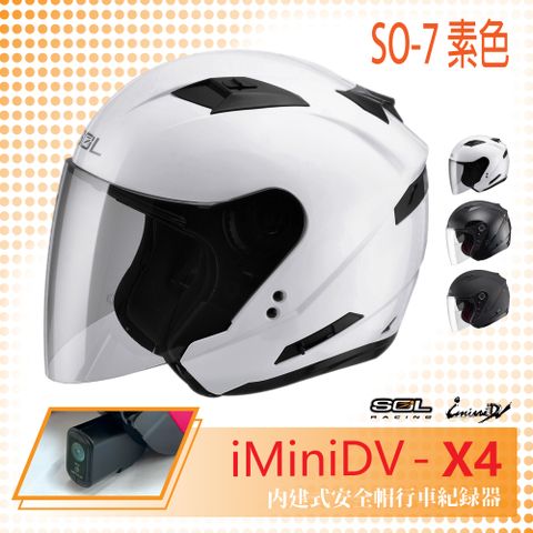 【SOL】iMiniDV X4 SO-7 素色 3/4罩 內建式 安全帽 行車紀錄器 OF-77(開放式安全帽│機車│內襯│半罩│內藏墨鏡│GOGORO)