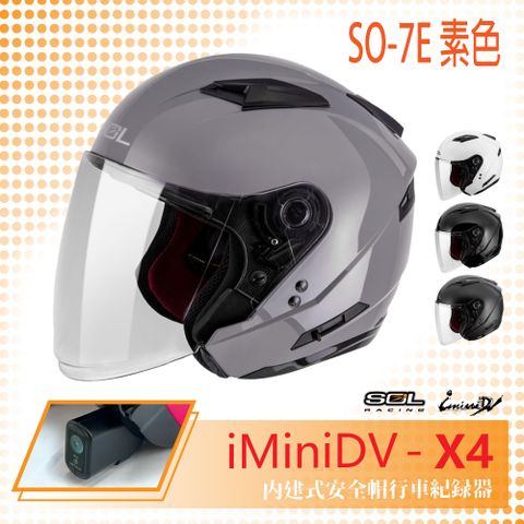【SOL】iMiniDV X4 SO-7E 素色 3/4罩 內建式 安全帽 行車紀錄器 (開放式安全帽│機車│內襯│半罩│內藏墨鏡│GOGORO)