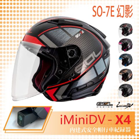 【SOL】iMiniDV X4 SO-7E 幻影 3/4罩 內建式 安全帽 行車紀錄器 (開放式安全帽│機車│內襯│半罩│內藏墨鏡│GOGORO)