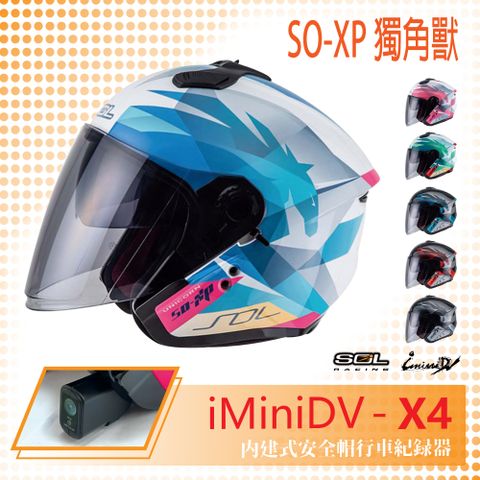 【SOL】iMiniDV X4 SO-XP 獨角獸 3/4罩 內建式 安全帽 行車紀錄器 (開放式安全帽│機車│內襯│半罩│內藏墨鏡│GOGORO)