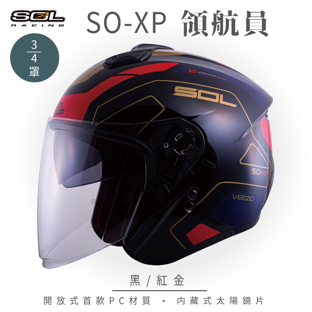 SOL SO-XP 領航員 黑/紅金 3/4罩安全帽