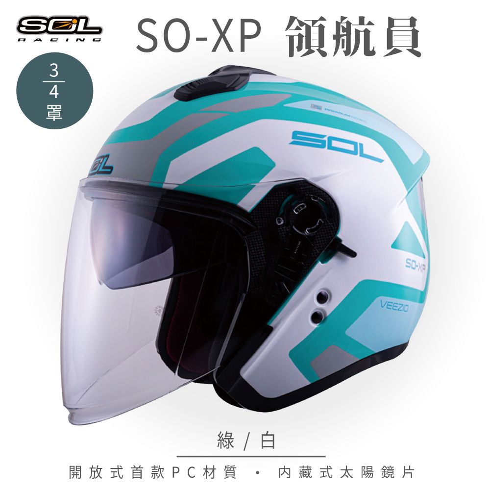 SOL SO-XP 領航員 綠/白 3/4罩安全帽