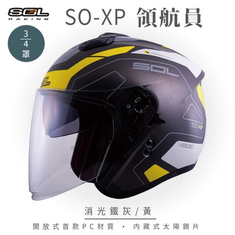 SOL SO-XP 領航員 消光鐵灰/黃 3/4罩安全帽