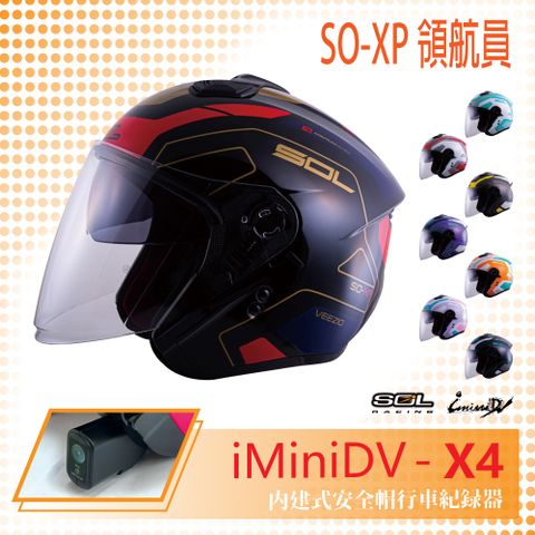 【SOL】iMiniDV X4 SO-XP 領航員 3/4罩 內建式 安全帽 行車紀錄器 (開放式安全帽│機車│內襯│半罩│內藏墨鏡│GOGORO)