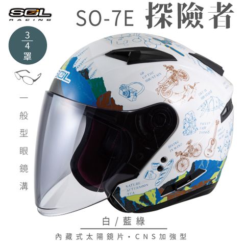 SOL SO-7E 探險者 白/藍綠 3/4罩安全帽