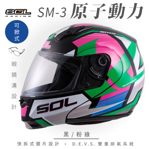 SOL SM-3 原子動力 黑/粉綠 可樂帽 MD-04安全帽