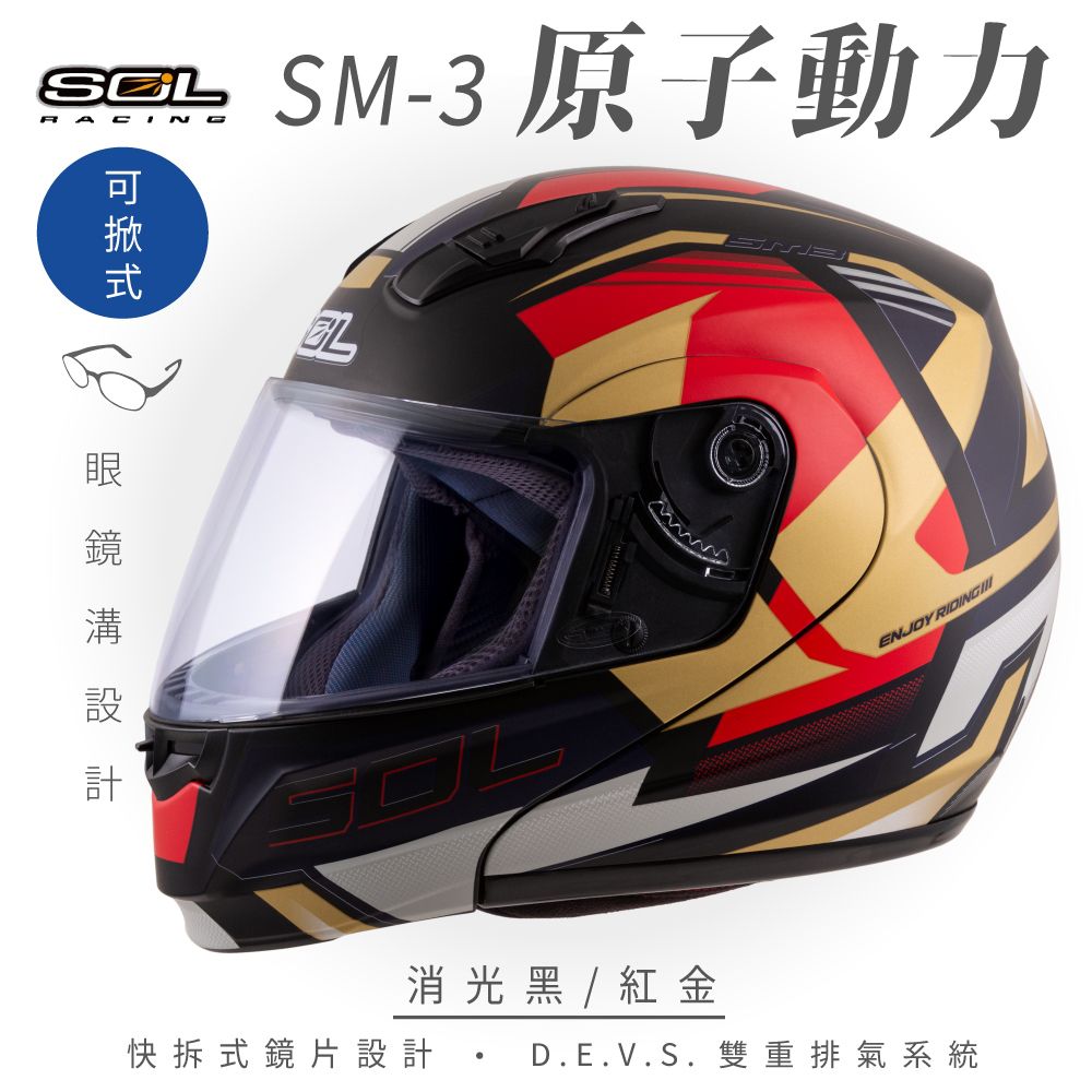 SOL SM-3 原子動力 消光黑/紅金 可樂帽 MD-04安全帽