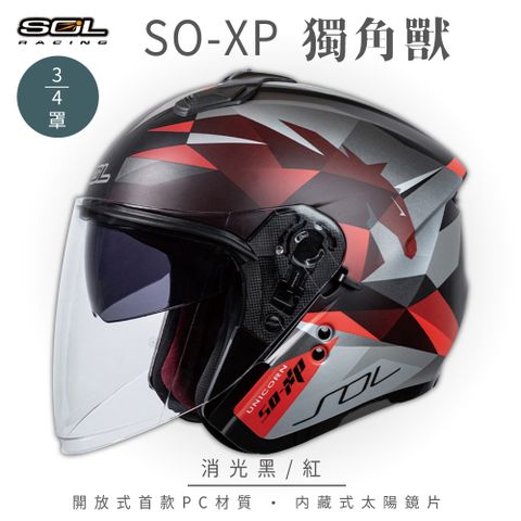 SOL SO-XP 獨角獸 消光黑/紅 3/4罩安全帽