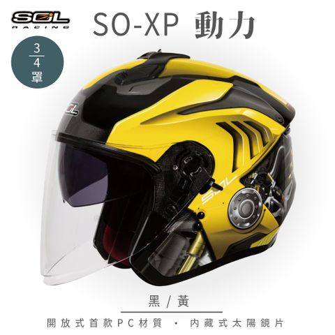 SOL SO-XP 動力 黑/黃 3/4罩安全帽