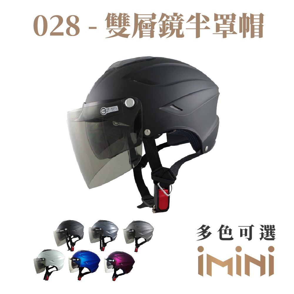 GP-5 坤成 【iMini】素色 雙層鏡半罩帽(成人機車通勤安全帽半罩GOGORO)