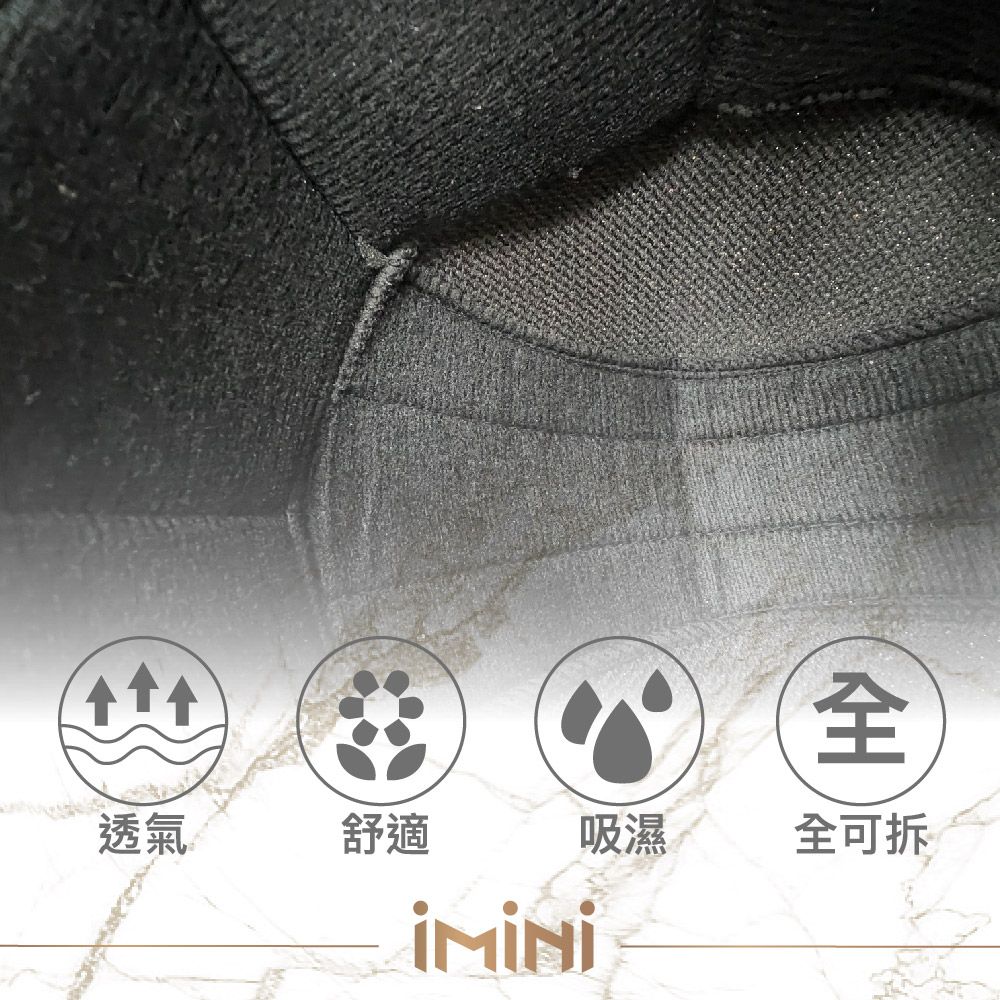 透氣舒適吸濕全可拆
