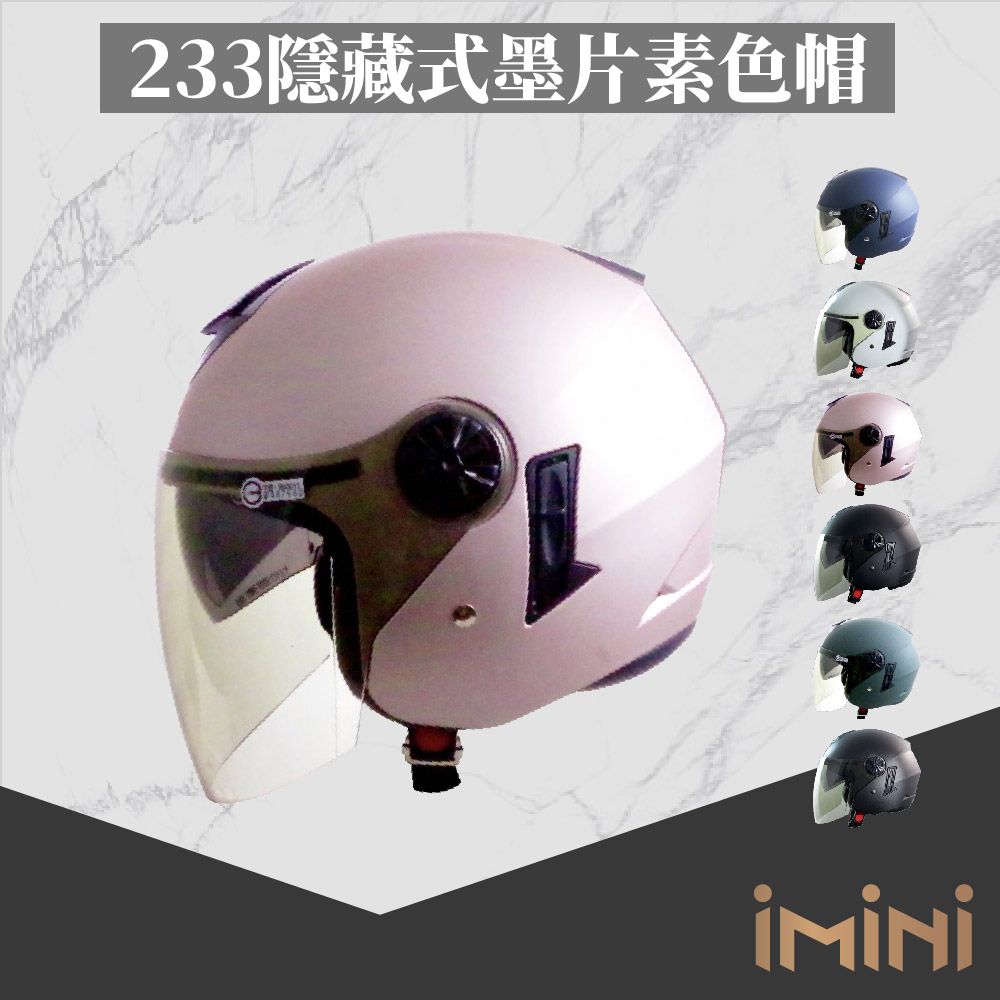 233隱藏式墨片素色帽