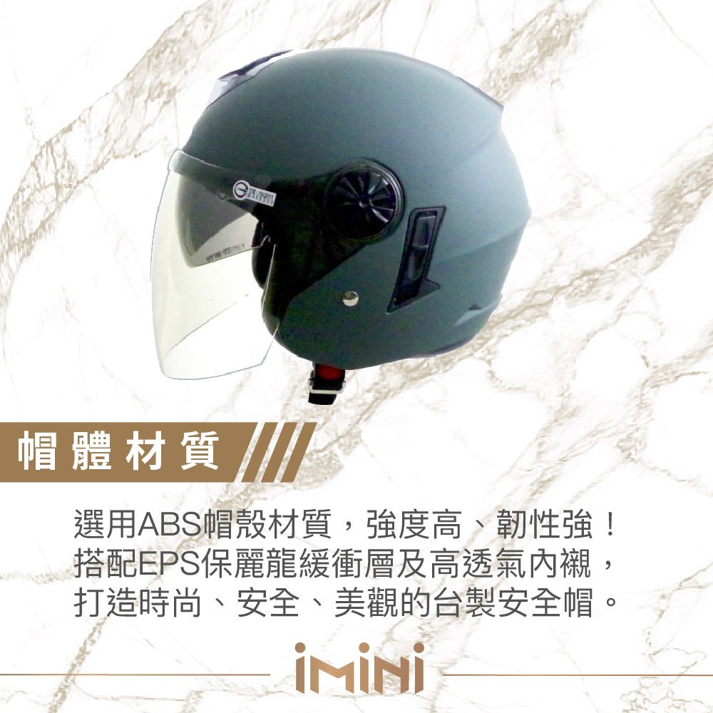 帽體材質 選用ABS帽殼材質,強度高、韌性強!搭配EPS保麗龍緩衝層及高透氣內襯,打造時尚、安全、美觀的台製安全帽