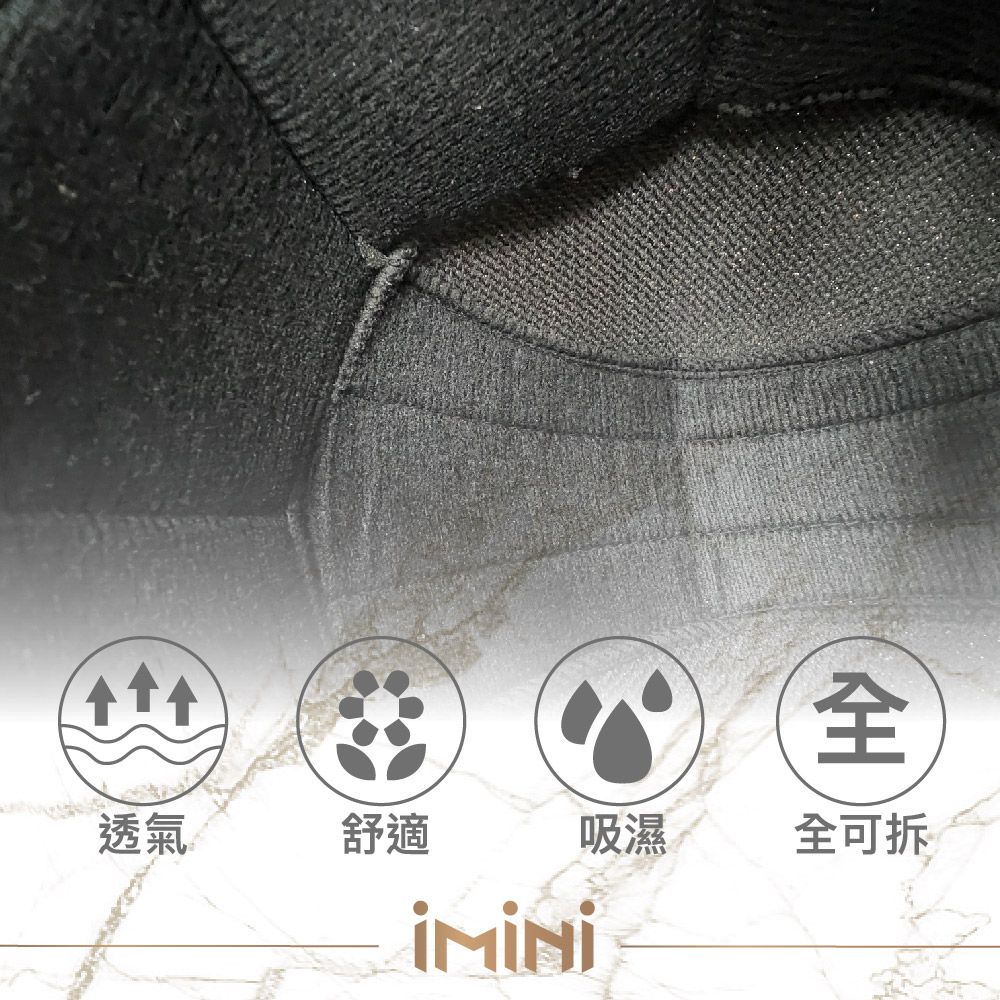 透氣舒適吸濕全可拆