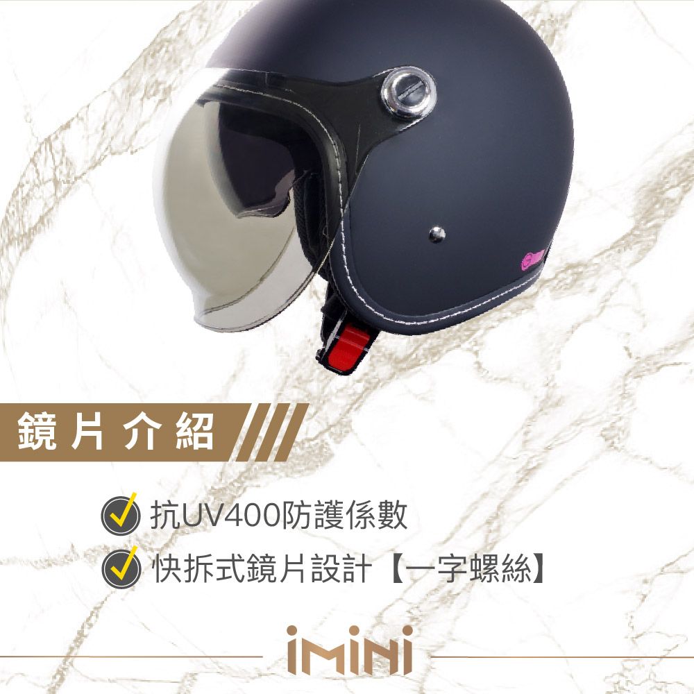 鏡片介紹抗UV400防護係數快拆式鏡片設計【一字螺絲】