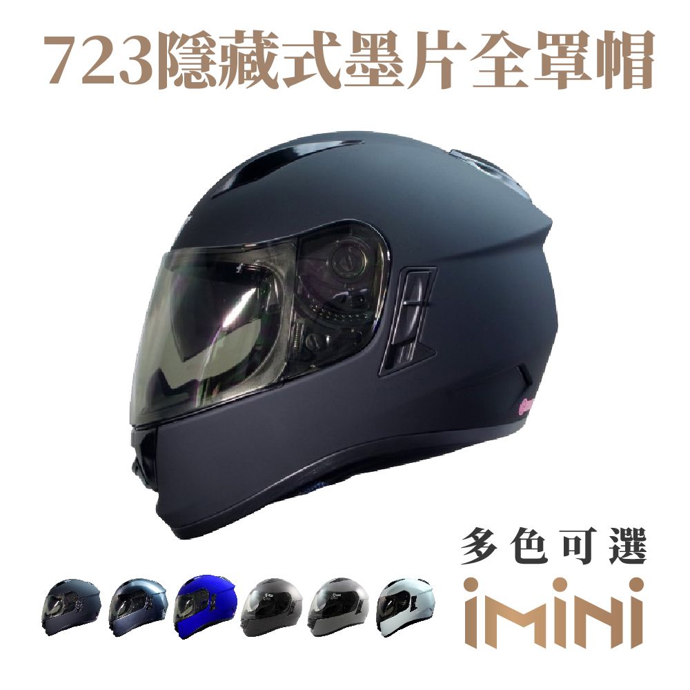 GP-5 坤成 【iMini】723素色 全罩式隱藏式墨片(騎士用品機車通勤安全帽全罩GOGORO)