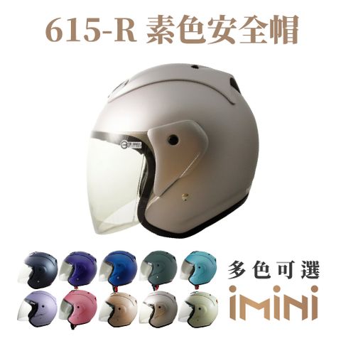 【iMini】615素色R帽 3/4罩 (含鏡片) (貓耳｜機車｜通勤｜安全帽｜半罩｜GOGORO)