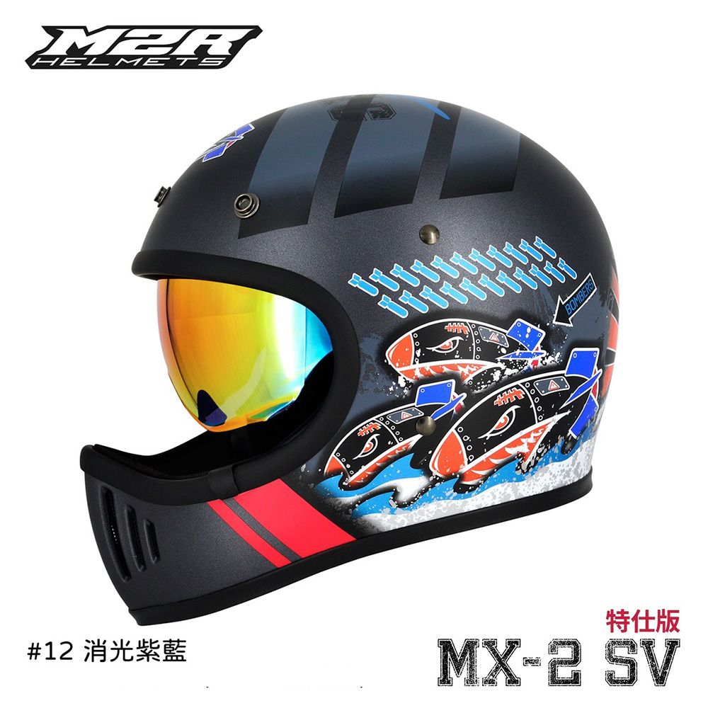 M2R 復古當道 MX-2 SV 特仕版 鯊魚炸彈 山車帽