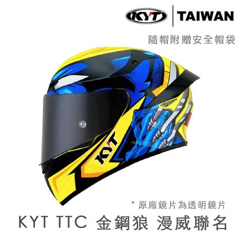 極致通風・嚴格安全認證【KYT】TTC 漫威正廠授權 金鋼狼 全罩 安全帽 通風首選