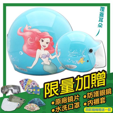 【S-MAO】正版卡通授權 小美人魚 兒童安全帽 3/4半罩 附鏡片(安全帽│機車│鏡片│迪士尼│GOGORO E1)