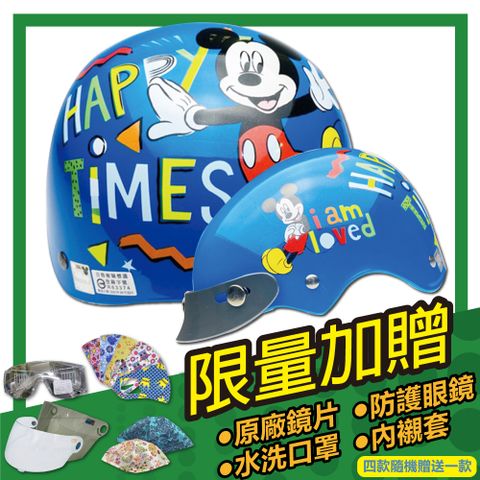 【S-MAO】正版卡通授權 小米奇03 兒童安全帽 雪帽(機車│鏡片│迪士尼│GOGORO E1)