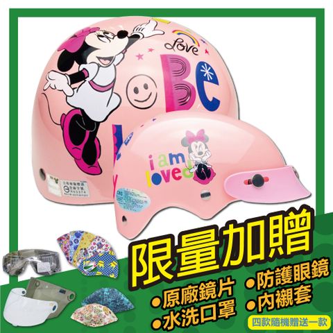 【S-MAO】正版卡通授權 小米妮03 兒童安全帽 雪帽(機車│鏡片│迪士尼│GOGORO E1)